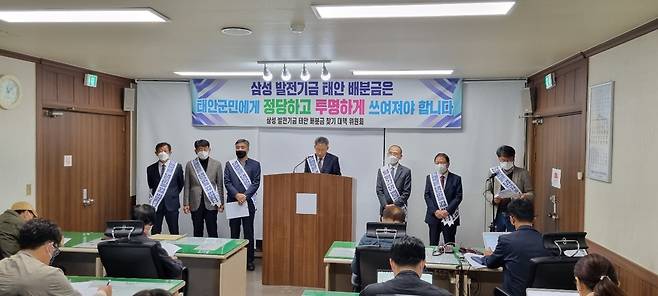 삼성지역발전기금 태안배분금찾기대책위 범 기자회견 [태안배분금찾기대책위 제공. 재판매 및 DB 금지]