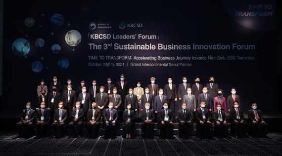 29일 서울 그랜드 인터컨티넨탈호텔에서 열린 'KBCSD 리더스 포럼: 제3회 Sustainable Business Innovation Forum' 참석자 단체사진.