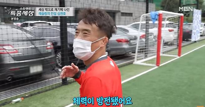 일주일에 한 번씩 주말 축구팀에 나가 몸관리를 하고 있는 심권호. [MBN 캡처]