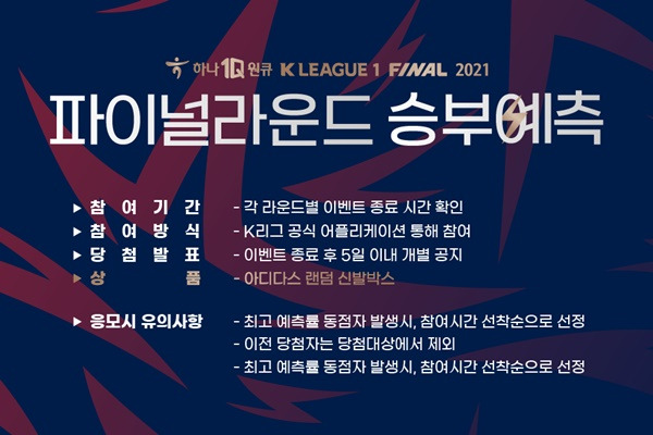 사진=한국프로축구연맹 제공