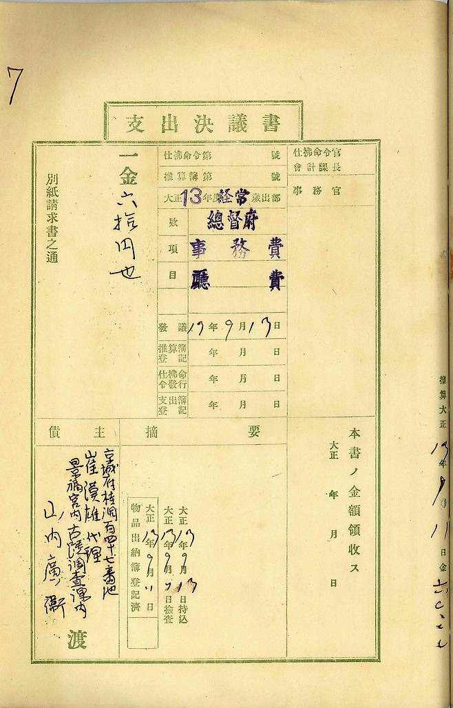 국립중앙박물관이 소장한 '대동여지도 목판 대금 지출결의서'. 왼쪽 아래 최한웅(崔漢雄)이라는 판매자의 이름이 보인다. /이상태 제공