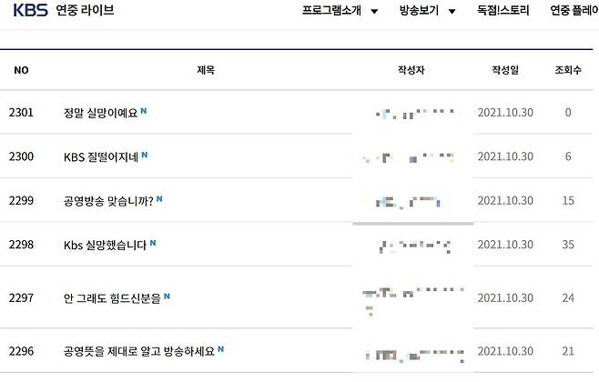 /KBS 시청자 게시판