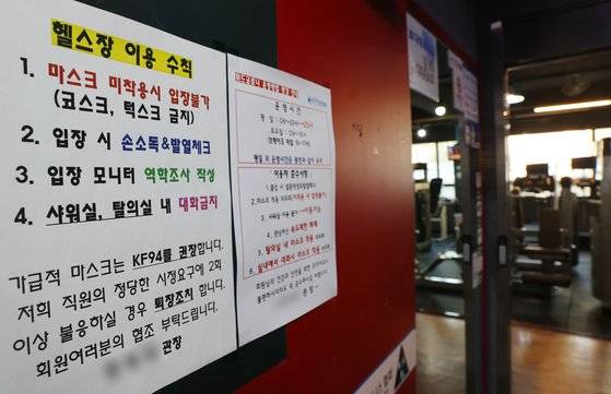 29일 서울 마포구의 한 헬스장에 위드코로나 운영방침 안내문이 붙어있다. 연합뉴스