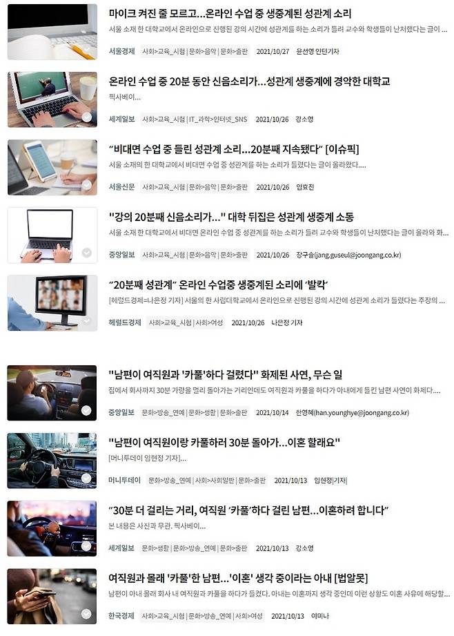 한국언론진흥재단 빅카인즈 갈무리