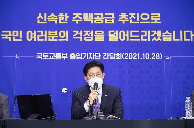 [서울=뉴시스] 노형욱 국토교통부 장관이 28일 세종시 정부세종청사에서 열린 출입기자단과의 간담회에 참석해 발언하고 있다. (사진=국토교통부 제공) 2021.10.28. photo@newsis.com *재판매 및 DB 금지