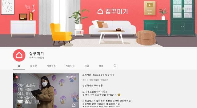 /유튜브 채널 '집꾸미기' 캡처