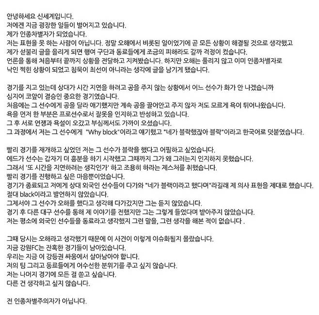 강원 신세계가 소셜미디어에 인종차별 논란을 해명했다. [사진 신세계 인스타그램]