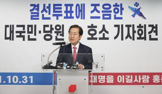 국민의힘 홍준표 대선 경선 후보가 31일 오전 서울 여의도 국민의힘 당사에서 결선투표에 즈음한 대국민·당원 호소 기자회견을 하고 있다. 연합뉴스