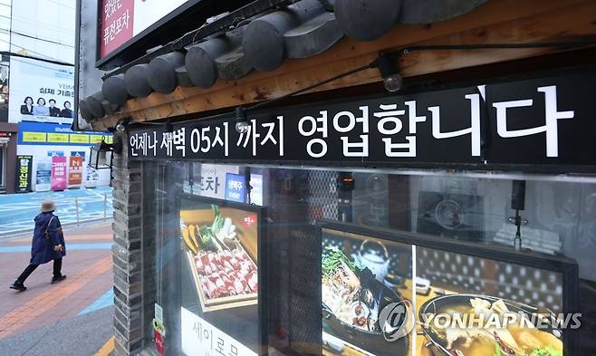 정부 단계적 일상회복 본격화, 다시 '언제나' 내달 1일부터 위드코로나(단계적 일상회복) 방역체계 전환이 본격화되는 가운데 지난 25일 서울 강남구 강남역 인근 음식점 앞 기존에 설치된 영업 시간 안내 간판의 모습. [연합뉴스 자료사진]