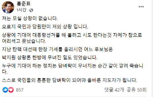 홍준표 의원의 페이스북