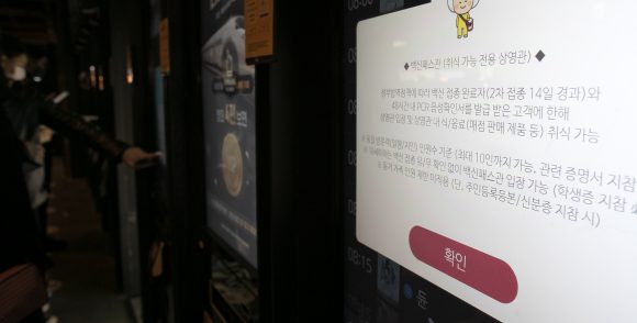 서울 용산CGV가 키오스크를 통해 백신 패스관을 안내하고 있다. [뉴스1]