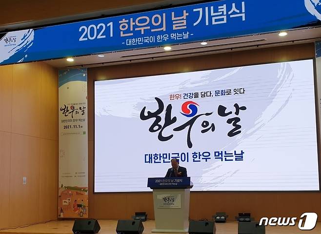 1일 서울 농협 신관 대강당에서 열린 한우의날 기념식에서 김태환 농협축산경제 대표이사가 축사를 하고 있다. © 뉴스1