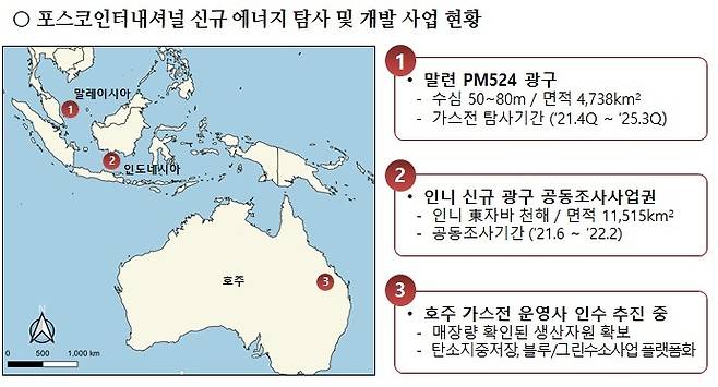 포스코인터내셔널, 신규 에너지 탐사 및 개발사업 현황.(포스코인터내셔널 제공)© 뉴스1