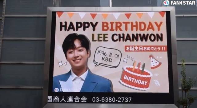 "이찬원 생일 축하해" 1일 가수 이찬원의 생일을 맞아 도쿄 신주쿠 신오쿠보 전광판에서 축하 영상이 상영 중이다. /팬앤스타