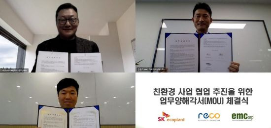 김병권 SK에코플랜트 OTO센터장(왼쪽 위), 김원기 환경시설관리 대표이사(오른쪽 위), 김근호 리코 대표(왼쪽 아래)가 지난달 28일 열린 협약식에서 비대면 서명을 하고 있다.