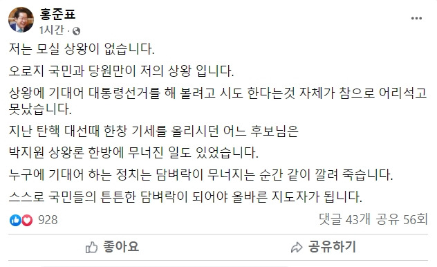 홍준표 의원 페이스북