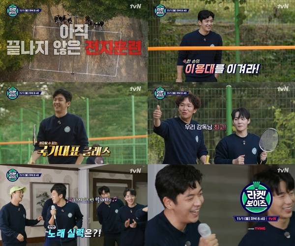 라켓보이즈 / 사진=tvN 제공