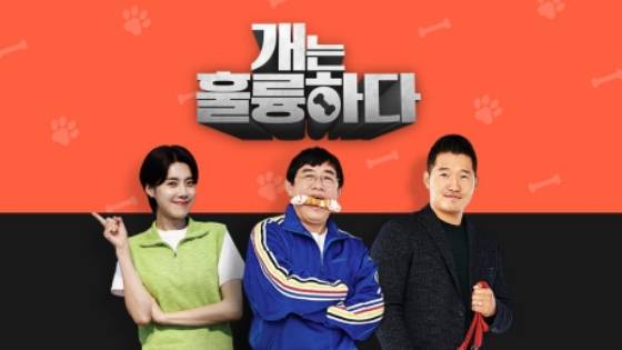 /사진='개는 훌륭하다' 포스터