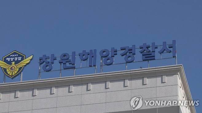 창원해양경찰서 [연합뉴스TV 제공]