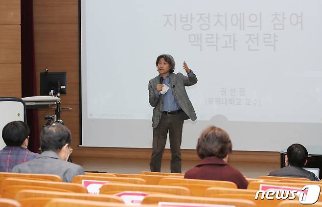 2일 목원대 사범관에서 열린 뉴스1 대전충남취재본부-목원대 공동기획 ‘뉴충청리더아카데미’에서 권선필 목원대 교수가 지방정치 참여의 맥락과 전략에 관해 강의하고 있다. ©News1 김기태 기자