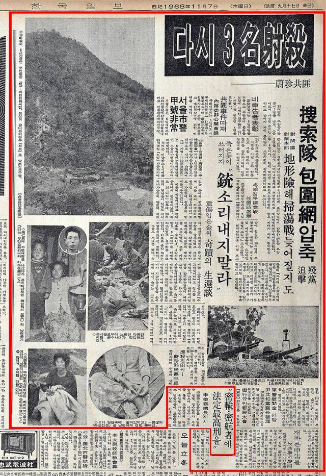 1968년 11월 7일자 한국일보 7면. 무장공비 사살 소식과 주민 피해 소식을 다루고 있다.