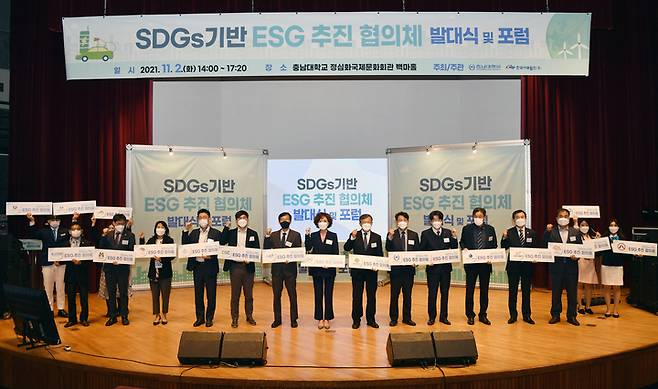 충남대 ‘SDGs 기반 ESG 추진 협의체 발대식' 참석자들 *재판매 및 DB 금지