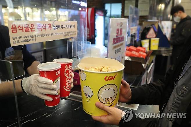 단계적 일상회복 1단계, 상영관 내 취식 가능 [연합뉴스 자료사진] 기사와 직접적인 연관 없음