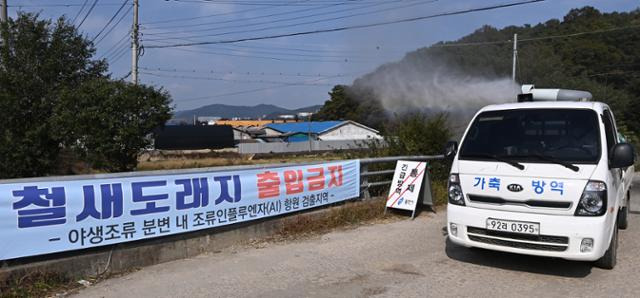 지난달 21일 경기도 용인시 처인구 청미천에서 용인축산농협 방역차량이 조류인플루엔자 방역활동을 하고 있다. 뉴시스