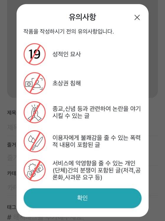 직접 작품을 쓸 때 지켜야할 유의사항들. [사진 서동원, 채티 캡처]