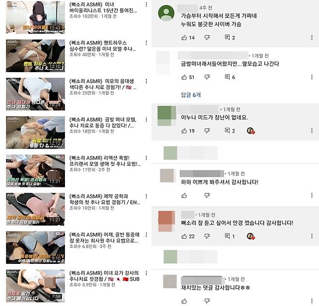 한 추나요법 유튜브 채널이 올린 추나치료홍보 영상. 인기 업로드 영상에는 대부분 선정적인 섬네일과 제목이 사용됐다./사진=유튜브 채널 캡처