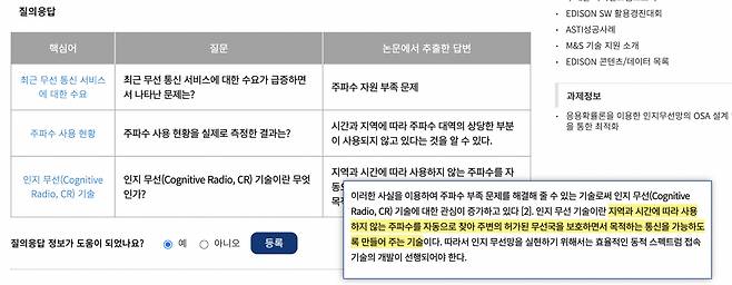 논문 QA 데이터를 활용한 질의응답 서비스 화면.[KISTI 제공]