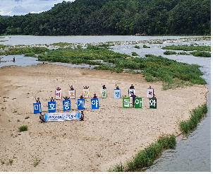 '미호종개야 돌아와' [풀꿈환경재단 제공. 재판매 및 DB 금지]