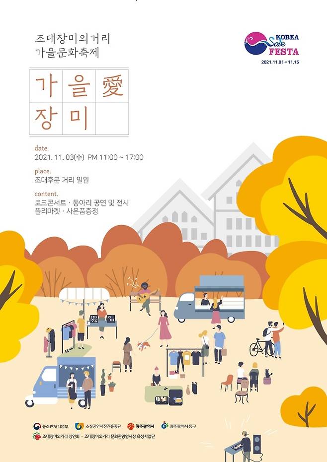 조선대 장미의 거리 가을문화축제 [광주 동구 제공. 재판매 및 DB 금지]