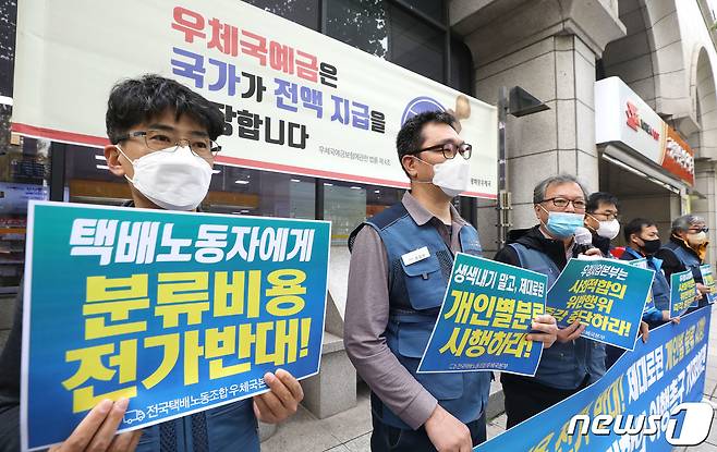 전국 택배 노동조합 우체국 본부 관계자들이 4일 오전 서울 종로구 광화문우체국 앞에서 우정사업본부 규탄·사회적 합의 이행 촉구 기자회견을 열었다.2021.11.4/뉴스 1 © News1 임세영 기자