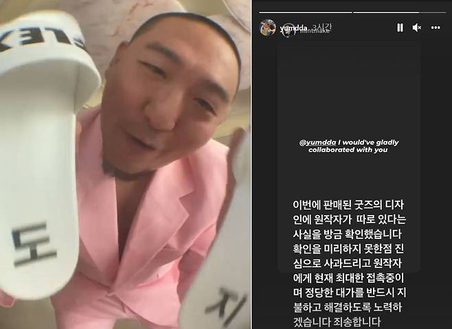 래퍼 염따(왼쪽)가 표절 의혹이 일자 올린 사과 글./염따 인스타그램