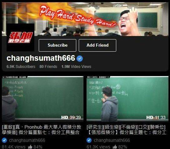 성인물 사이트에 강의 영상을 올린 대만의 수학 강사 창 쉬. 실제 그가 올린 영상 중 일부다. /인터넷 캡처