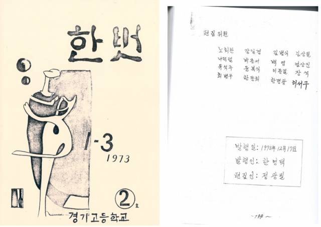 ▲경기고 1학년 3반 학급지 <한벗> ⓒ노회찬재단