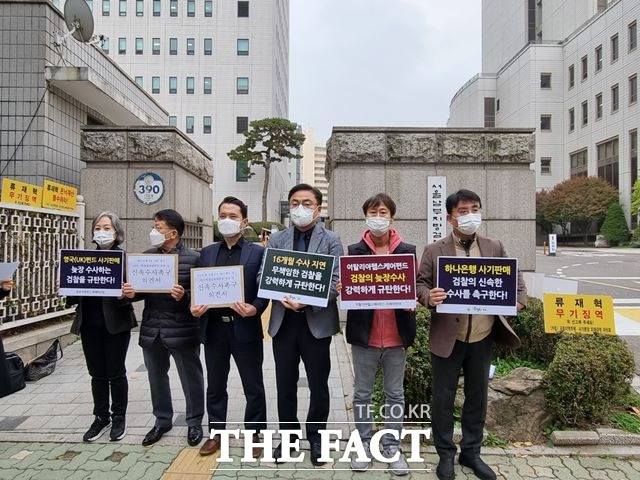 금융정의연대와 이탈리아헬스케어 피해자연대 등은 4일 오후 2시 서울남부지검 앞에서 '검찰의 신속한 수사 촉구 의견서 제출 기자회견'을 개최했다. /뉴시스