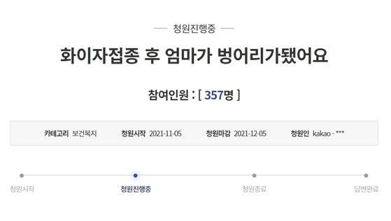 [청와대 국민청원게시판 캡처]