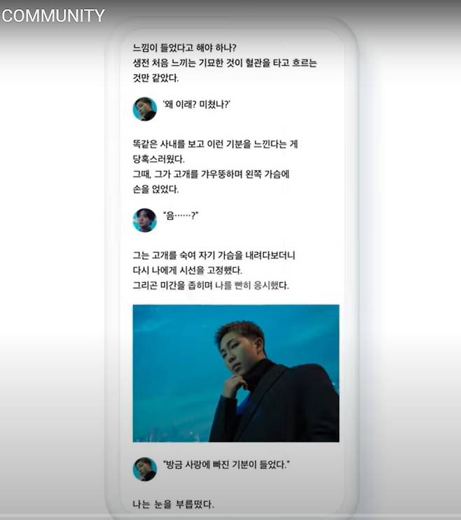 하이브가 지난 4일 온라인 사업설명회에서 공개한 BTS 오리지널 스토리 '세븐페이츠: 착호'(7Fates: CHAKHO)'의 웹소설 예시 사진 /사진=HYBE LABELS 유튜브