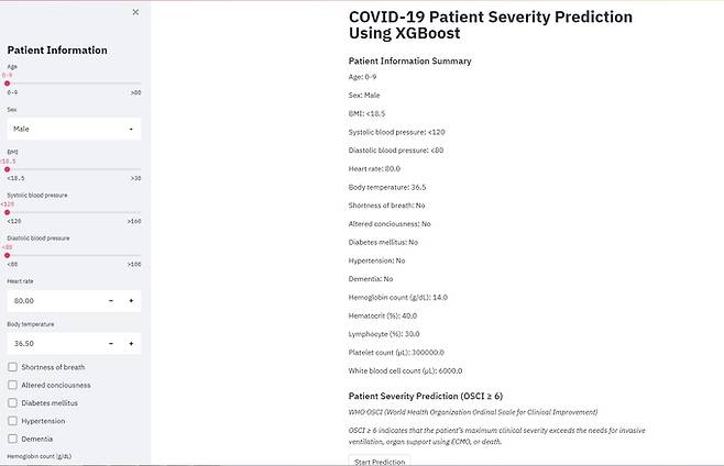 강남세브란스병원 구교철·이광석 교수와 카이스트 경영대학 안재현 교수팀이 개발한 코로나19 환자의 중증도를 예측해주는 인공지능(AI) 알고리즘 사이트 캡쳐화면.