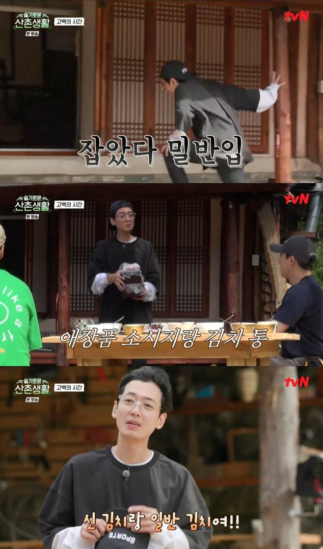 슬기로운 산촌생활