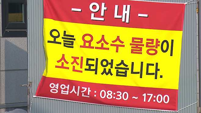 주유소에 내걸린 요소수 판매중단 안내