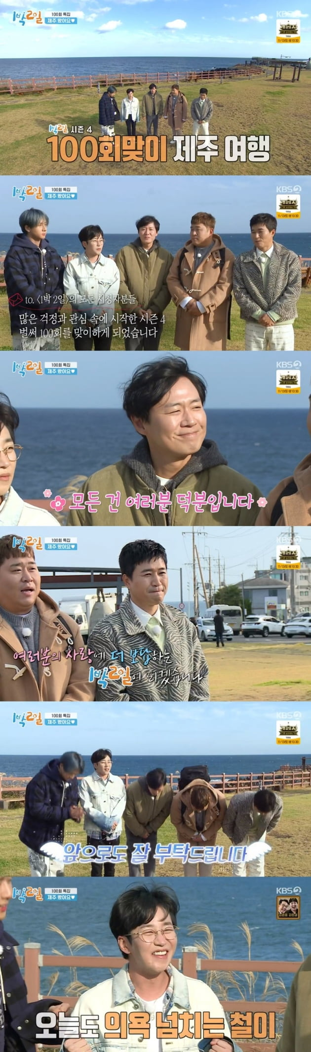 '1박2일' / 사진 = KBS 영상 캡처