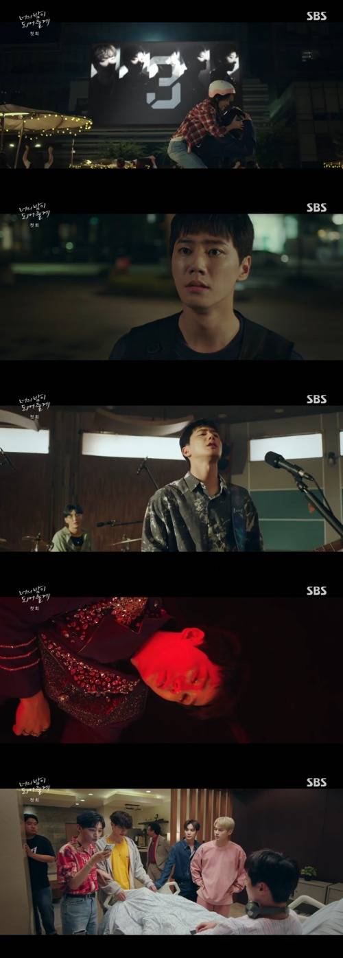 SBS '너의 밤이 되어줄게' 방송 화면 캡처 © 뉴스1