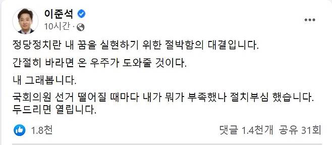 /사진제공=이준석 국민의힘 대표 페이스북