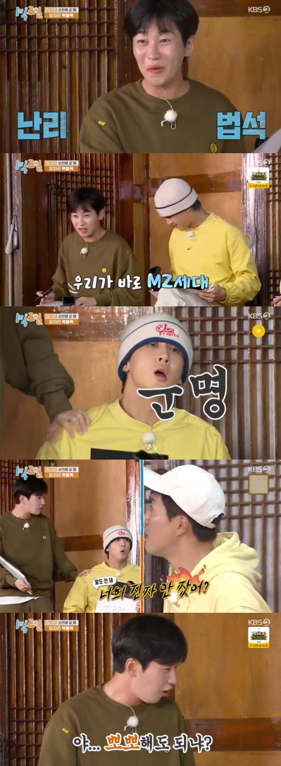 /사진=KBS2 '1박2일' 방송 화면 캡처