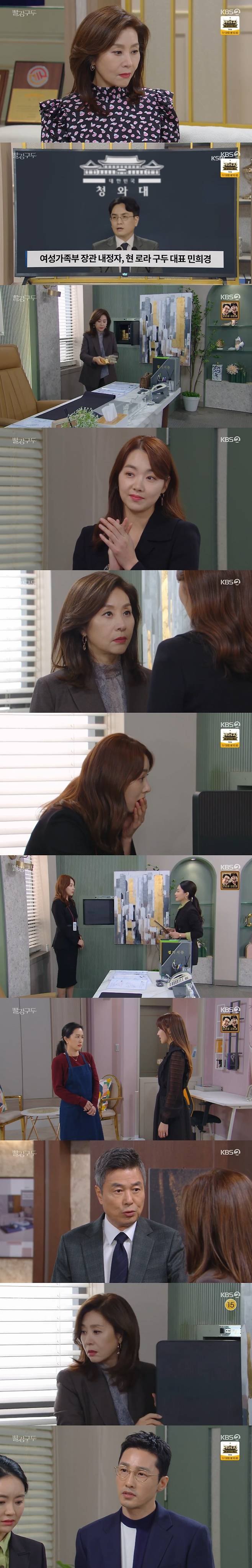 KBS 2TV '빨강 구두' 캡처 © 뉴스1