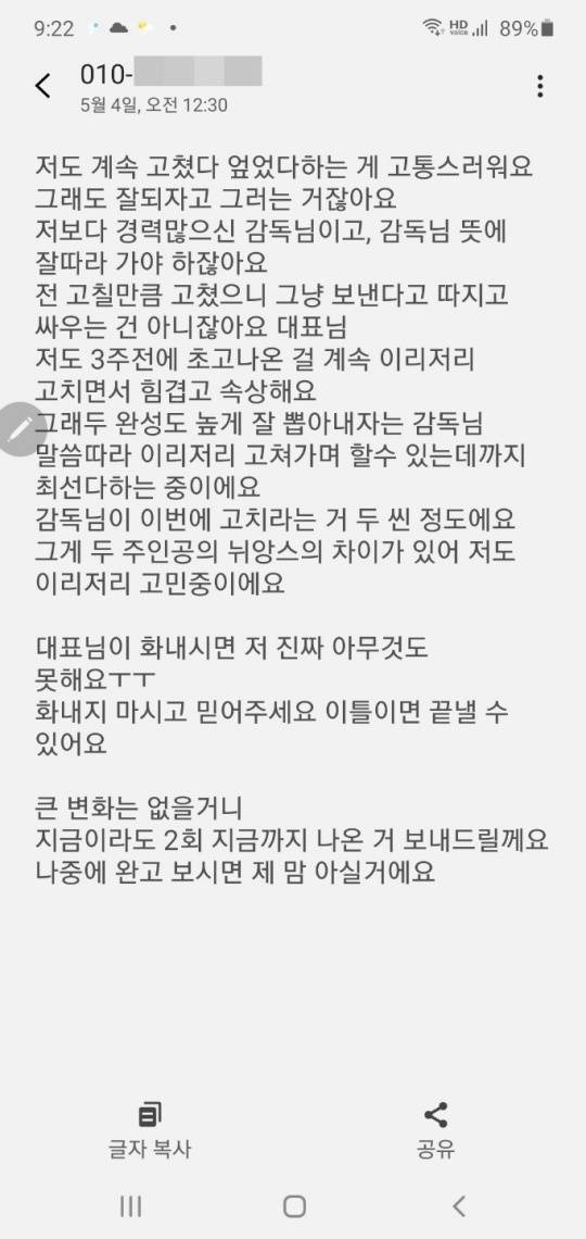 '스폰서' 측이 공개한 박계현 작가의 문자메시지