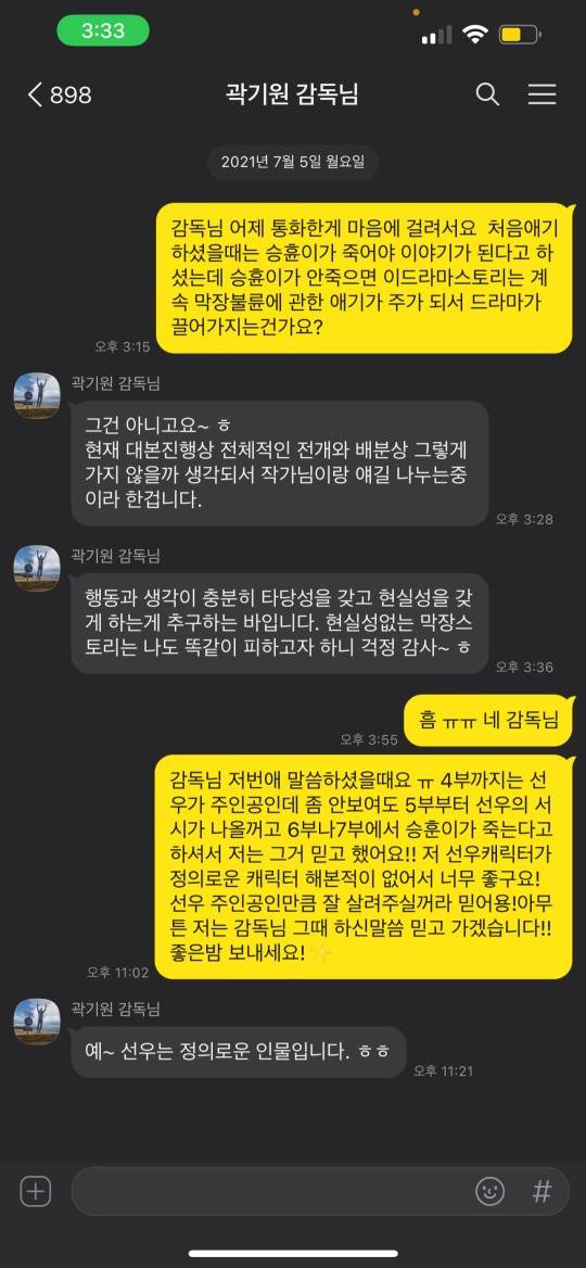 곽기원 감독과 이지훈이 주고받은 카카오톡 메시지